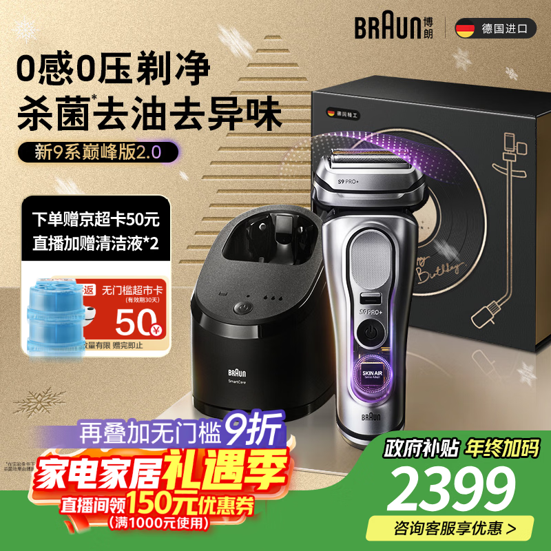 博朗9系巅峰版2.0清洁护理中心电动剃须刀整机德国进口往复式礼盒款送男朋友老公生日礼物 男圣诞礼物