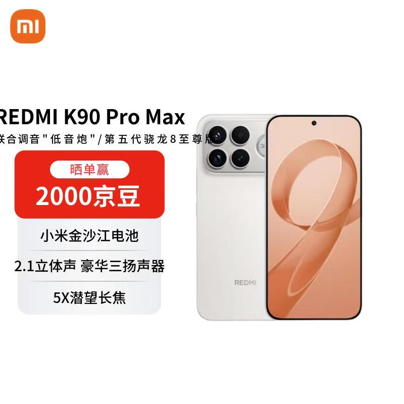 小米（MI）REDMI K90 Pro Max 骁龙8至尊版 7560mAh大电池 BOSE联合调音 AI手机 12+512 流金白【赠话费券】