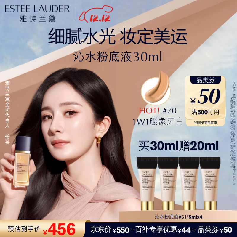 雅诗兰黛沁水粉底液70#暖象牙白(1W1)30ml干皮持久遮瑕化妆品礼盒生日礼物