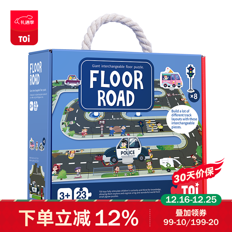 TOI儿童拼图大块巨幅3-6岁早教游戏城市交通轨道男孩女孩生日礼物 轨道拼图-公路款