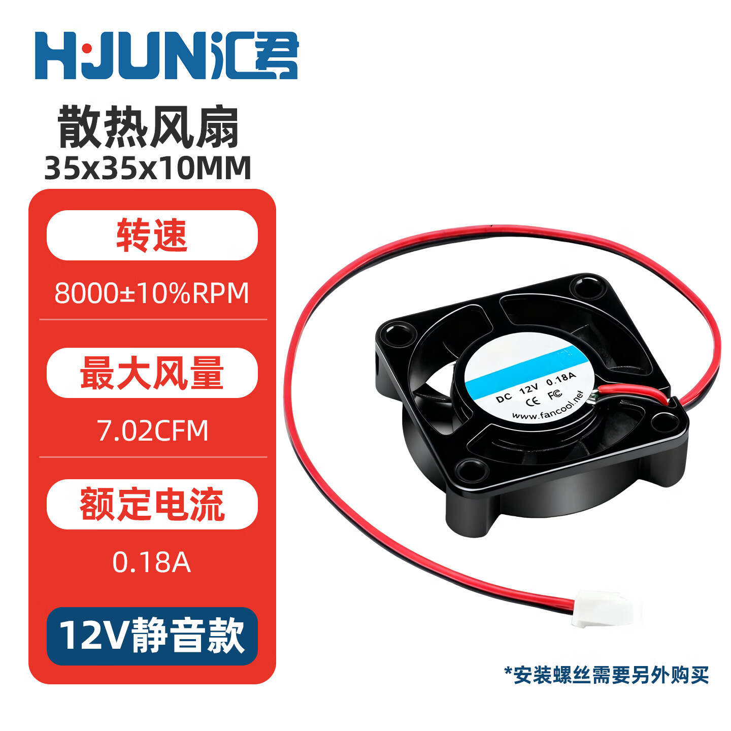 汇君（HUIJUN） DC电源风扇12v 24v大功率3-12CM静音机箱电脑电源散热风扇 35x35x10MM 12V静音款