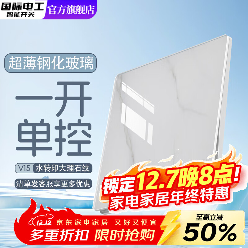 国际电工86型大理石纹钢化玻璃五孔插座超薄暗装家用开关插座一开双控面板 一开单控 开关