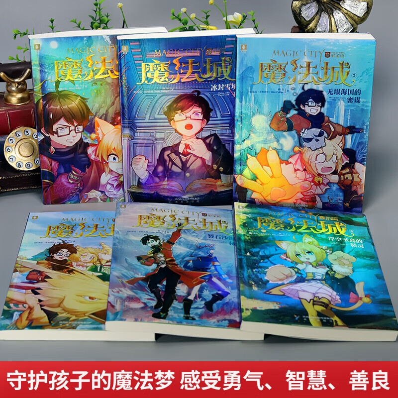 意林魔法城全套6册 三四五六年级课外书必读小学生课外阅读书籍儿童读物科幻小说探险冒险图书排行榜哈利波特