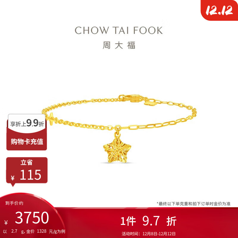 周大福镂空爆闪方糖星星足金黄金手链(工费280)15cm 约2.7g EOF1674