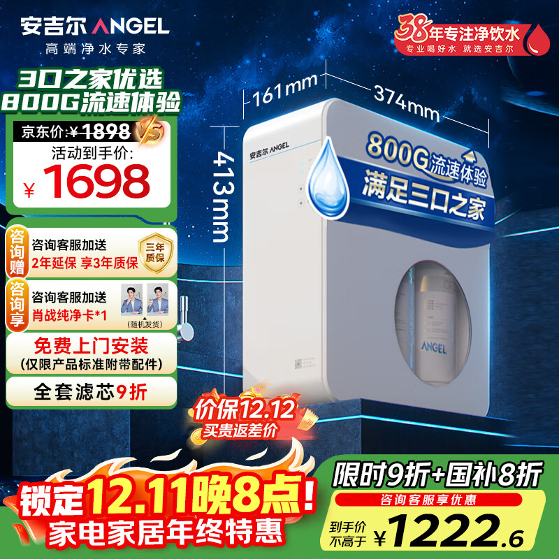安吉尔 魔方Pro1900 家用净水器 800G流速 长效RO反渗透厨下净饮水机直饮1.97L/min