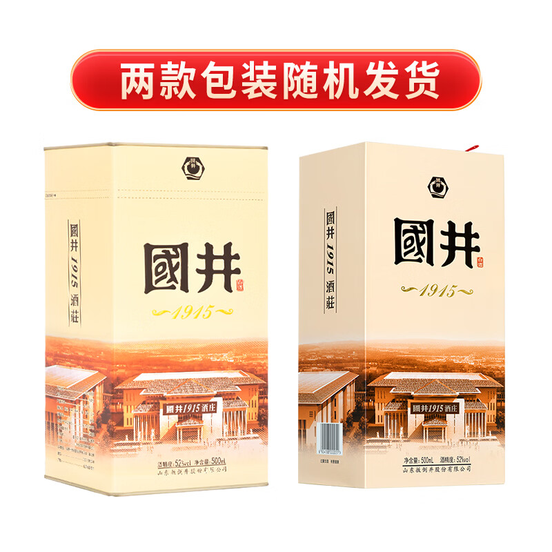 国井白酒  国井1915酒庄酒 纯粮酿造浓香型白酒 摆柜送礼自饮白酒 52度 500mL 4瓶 （整箱装）