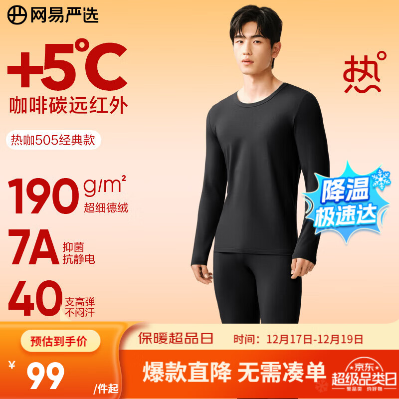 网易严选新品热咖505经典保暖内衣27%德绒咖啡碳7A抗菌升温190g秋衣秋裤 25升级款-玄烟墨-男 XL