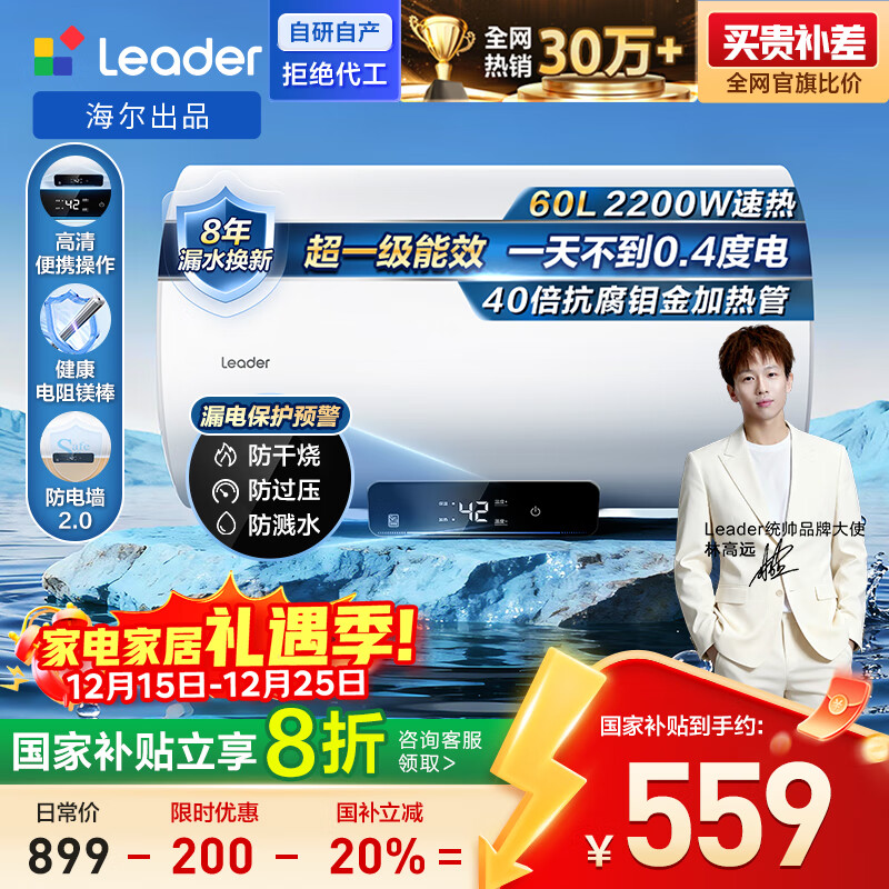 海尔出品统帅国家补贴60升电热水器京东自营上门安装2200W速热保温专利防电墙家用储水式LEC6001H-NQ3