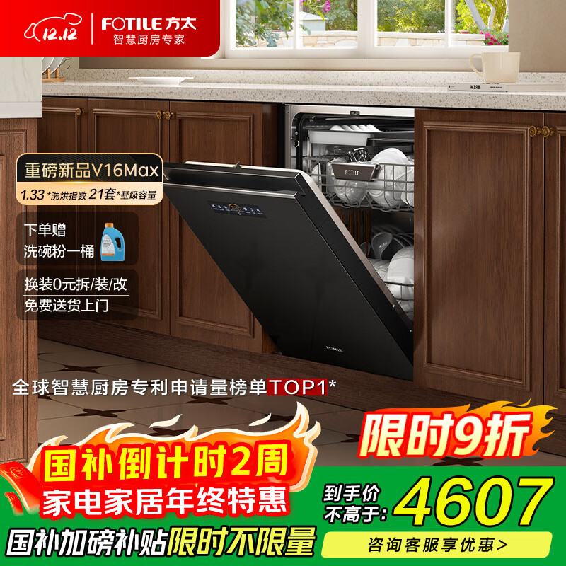 方太【嵌入式洗碗机V16Max】21套大容量3层灵动碗篮独立蒸汽消杀 【国家补贴】