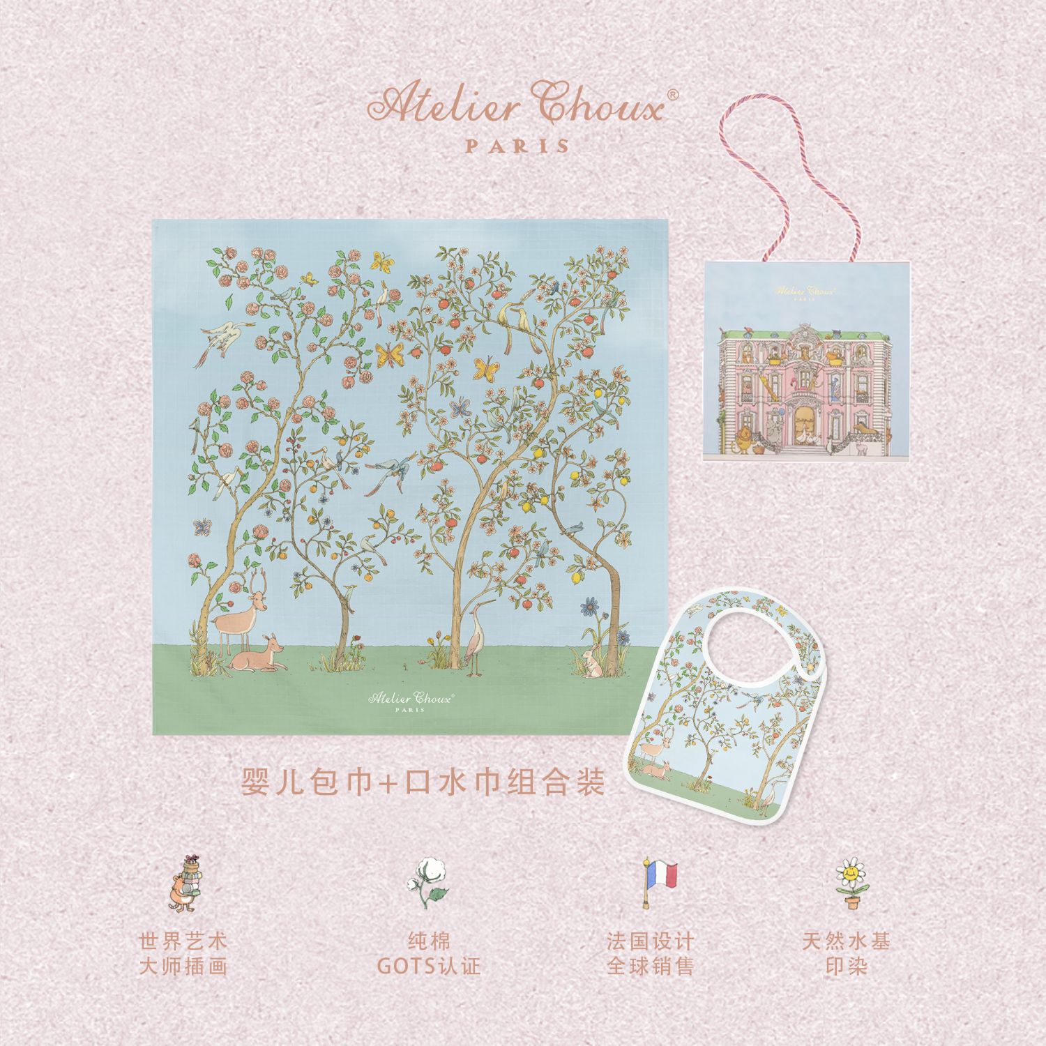 ATELIER CHOUX法国新生婴儿四季多功能纱布包巾抱被浴巾盖毯防惊跳满月周岁礼盒 动物森林蓝包巾+均码缎面口水巾 0-2岁