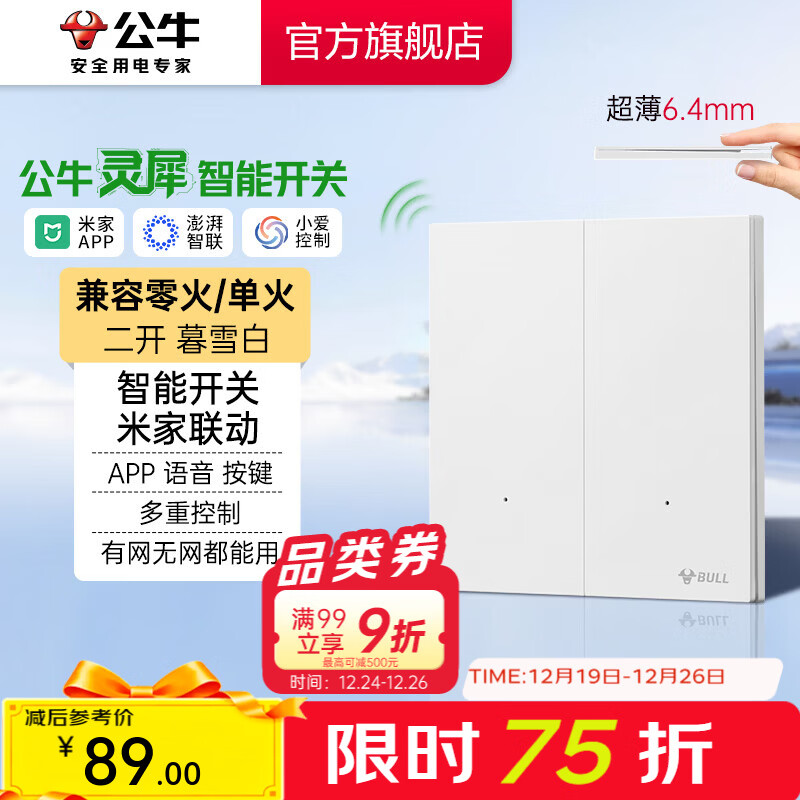 公牛（BULL）灵犀超薄智能开关面板 接入米家系统 支持小爱语音控制暮雪白 【智能二开（单零火兼容版）】