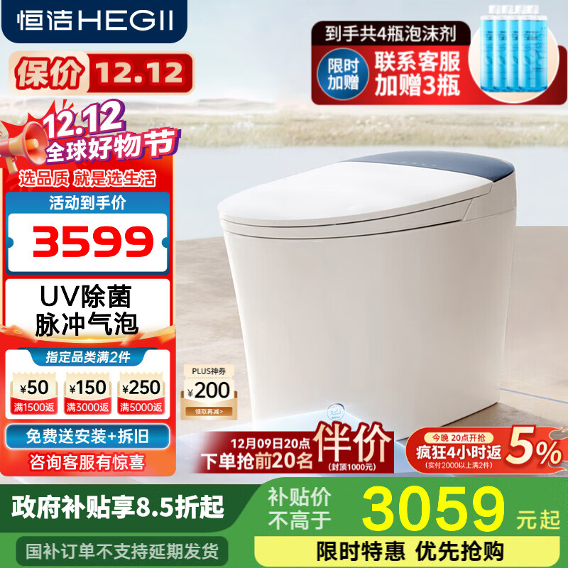 恒洁智能马桶一体机 不限水压带水箱座圈加热智能坐便器H3 升级泡沫盾+脚感+翻盖翻圈H3MAX 400mm