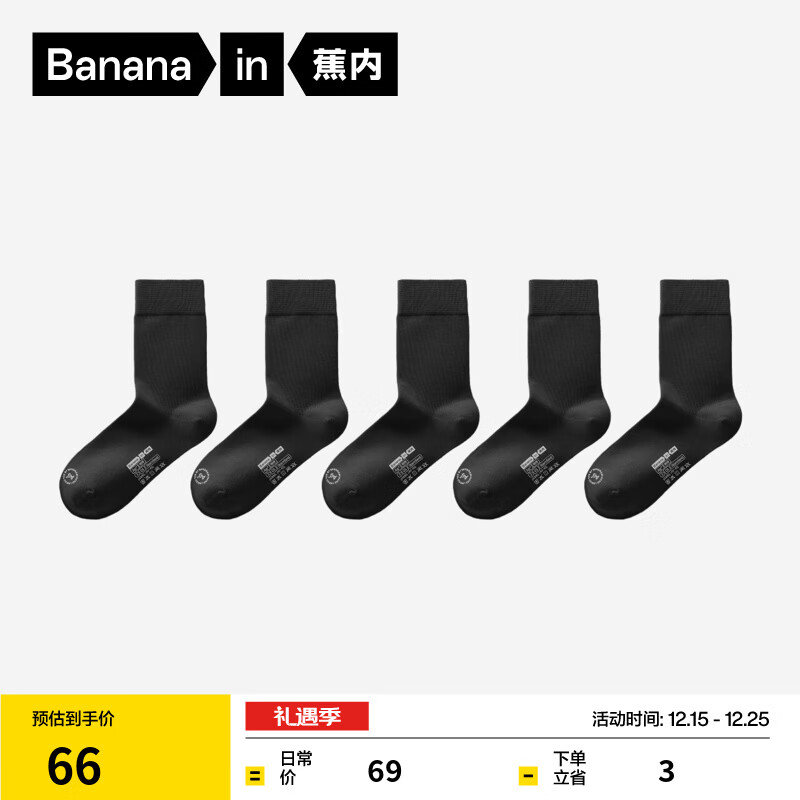 蕉内（Bananain）银皮301S袜子男士商务休闲精梳棉7A抗菌防臭秋冬船袜短中长筒5双 【中筒】纯黑*5 均码