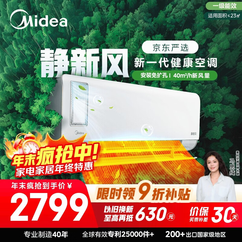 美的（Midea）空调 静新风 大1.5匹新一级能效变频 健康风新风净化 空调挂机国家补贴KFR-35GW/N8XF1-1定制版