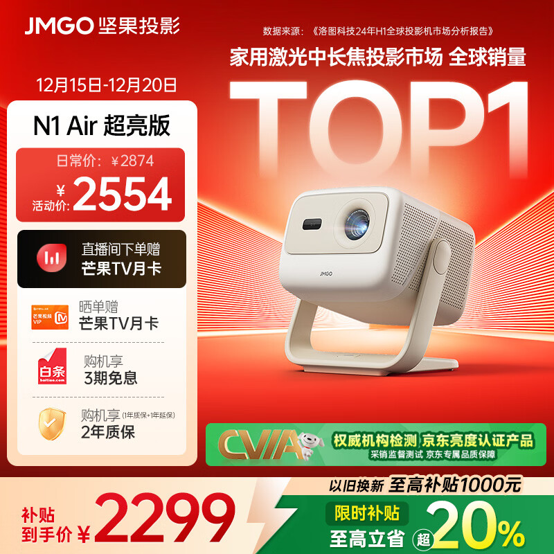 坚果投影（JMGO）N1 Air超亮版第三代 投影仪家用 纯三色激光高清家庭影院云台投影机 国家补贴20%（1100CVIA高亮）