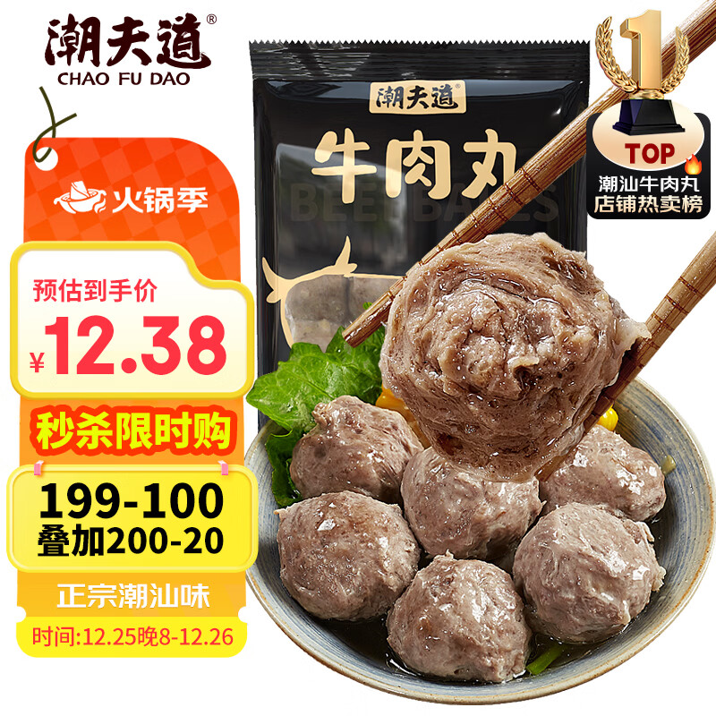 潮夫道牛肉丸潮汕手打250g 火锅食材关东煮丸子丸料空气炸锅生鲜麻辣烫