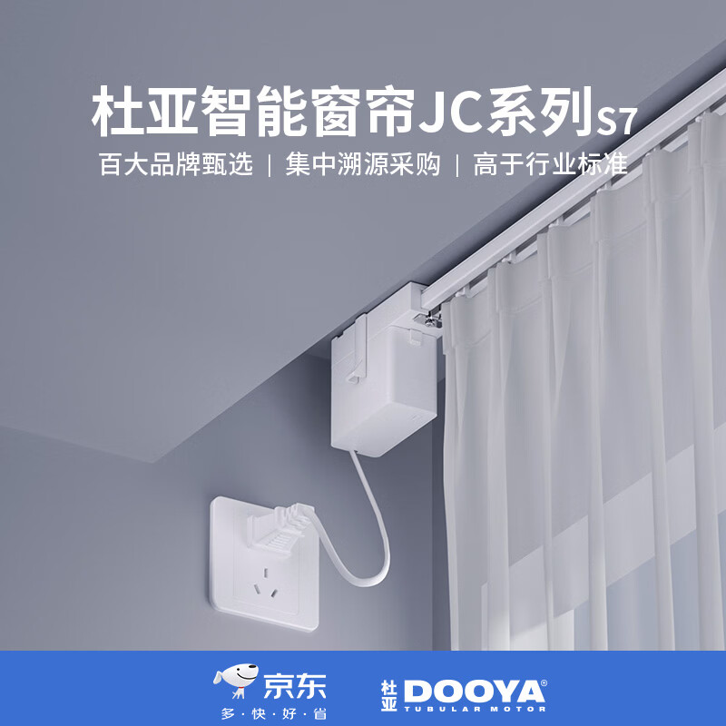 杜亚JC系列S7智能窗帘支持米家APP小爱同学语音 S7电机+6米内拼接轨道+包安装