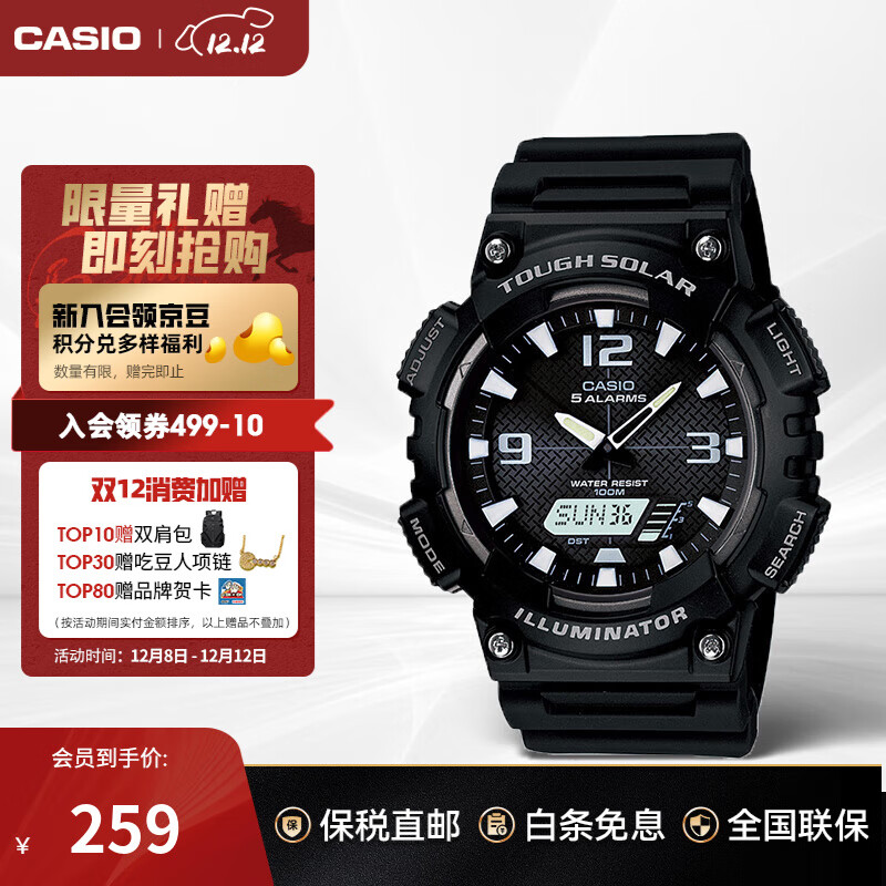 卡西欧（CASIO）手表AQ-S810W 光动能双显运动防水夜光中性初高学生考试表 送礼物 AQ-S810W-1AVDF