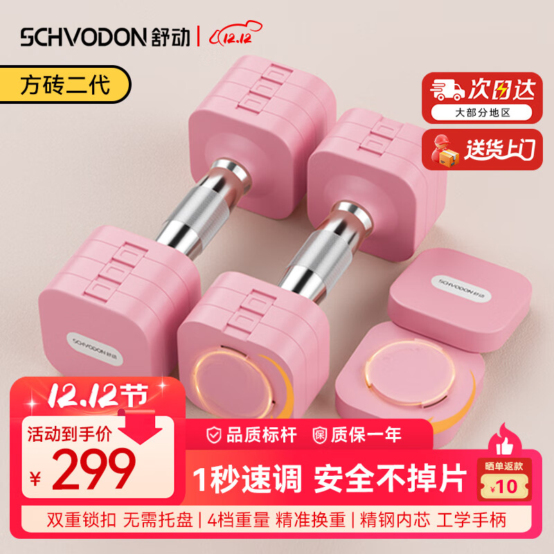 舒动（Schvodon）快调节哑铃男女士健身可拆卸快拆纯钢精钢哑铃锻炼器材5kg2只装