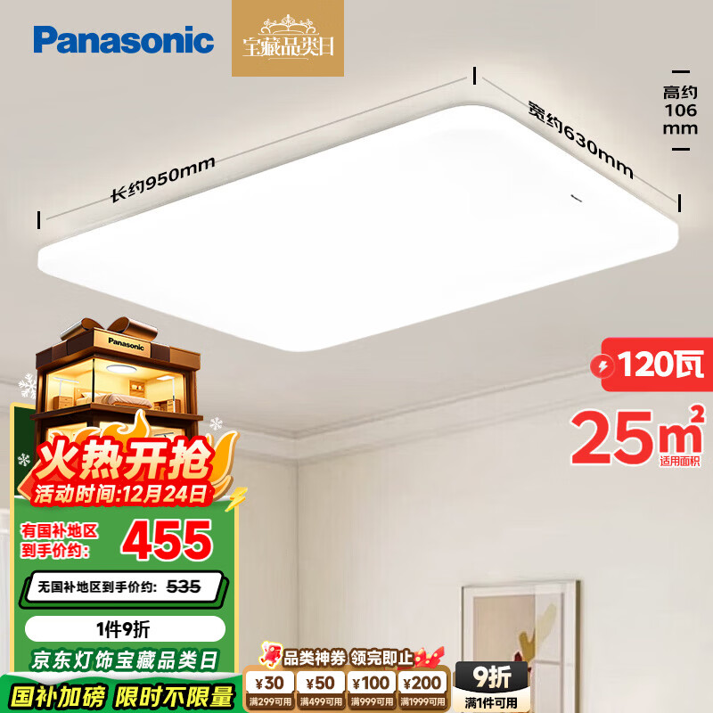 松下（Panasonic）吸顶灯客厅灯现代简约遥控调光调色超薄灯饰120瓦HHXZX036L