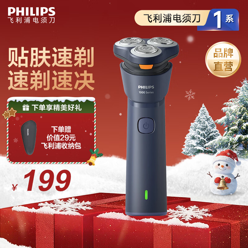飞利浦 新1系旋风速剃 电动剃须刀