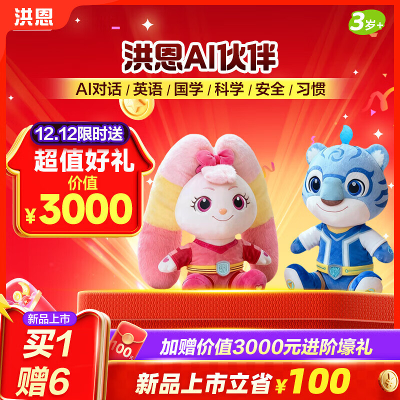 洪恩AI伙伴智能對(duì)話(huà) 毛絨玩偶玩具早教益智互動(dòng)故事機(jī)生日圣誕禮物  風(fēng)暴虎