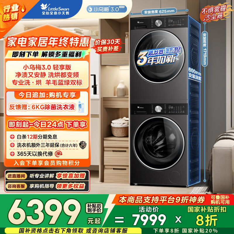 小天鹅（LittleSwan）小乌梅3.0轻享版 洗烘套装 10KG滚筒洗衣机全自动+变频热泵烘干机 AI智投 VE10+VE10 国家补贴