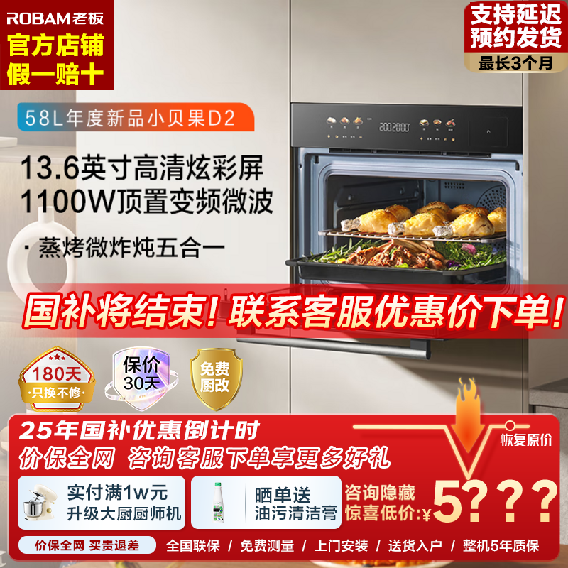 �ϰ壨Robam��С����D2΢����ը����ȫ�����������һ���Ƕ��ʽ����13.6Ӣ��ò���������� ΢��¯58L����� ��С����D2��΢����ը�� 5017.55Ԫ(������)