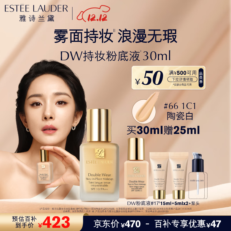 雅诗兰黛DW持妆粉底液66#瓷白色(1C1)30ml控油遮瑕化妆品礼盒生日礼物