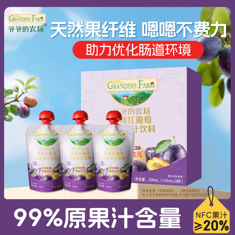 爷爷的农场西梅红葡萄果汁100ml*3袋 儿童果汁儿童饮料宝宝零食