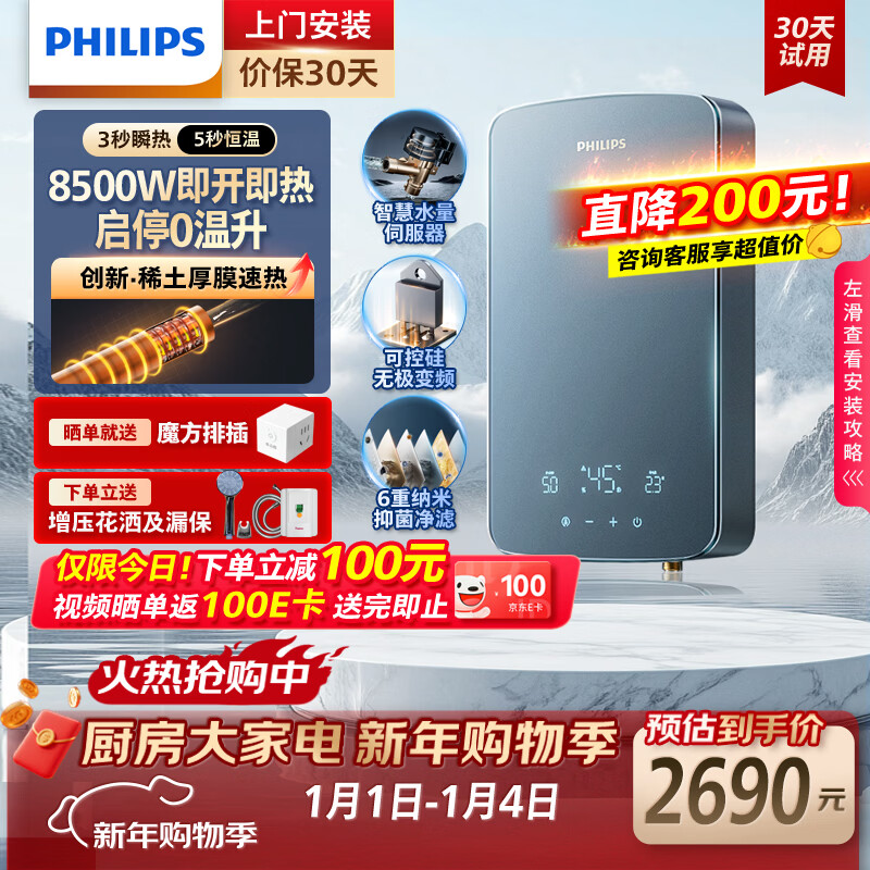 飞利浦（PHILIPS）即热式电热水器稀土厚膜发热体 8500W无极变频3秒瞬热 智能恒温 AWH1063/93(85HC)