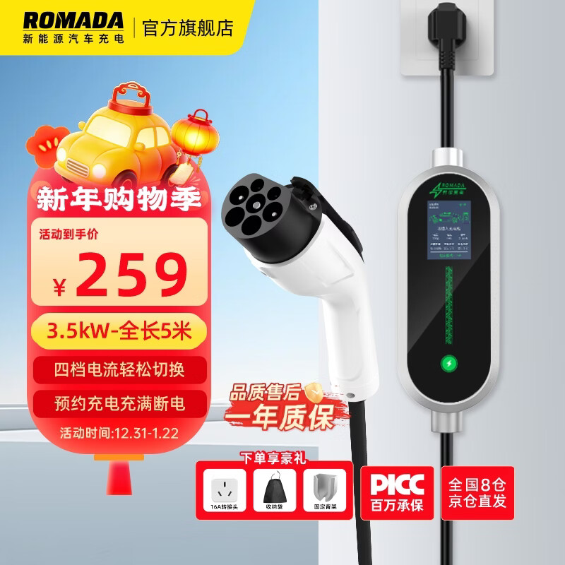 ROMADA充电枪随车充便携式3.5KW新能源电动汽车充电器适配于比亚迪特斯拉埃安理想小鹏五菱 K02银色5米