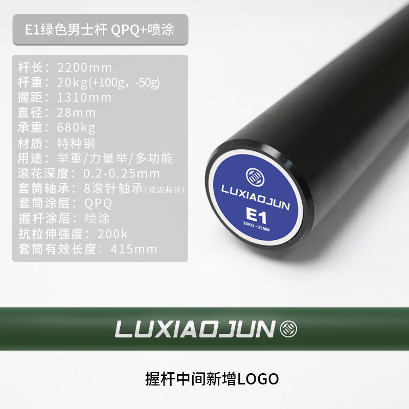 呂小軍（LUXIAOJUN）2026新款高端品質(zhì)E1全硬鉻黑鉻男士舉重訓(xùn)練桿彩色杠鈴桿軸承奧桿 E1桿_綠色【男士】QPQ+噴涂