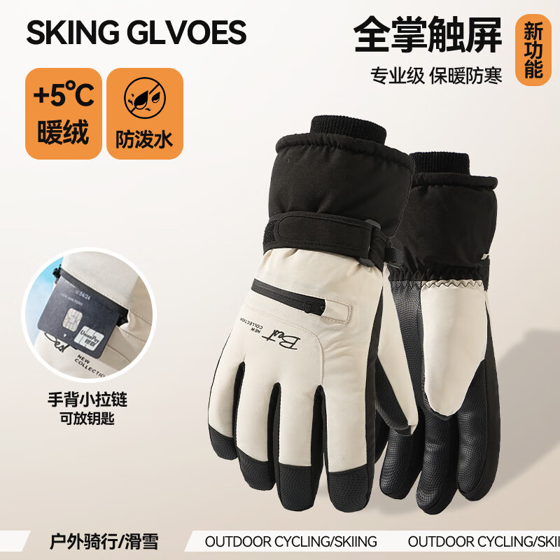 恬舒百搭滑雪手套保暖加绒加厚骑行电动车手套女冬季学生骑车防寒防冻 米色-男【collection拉链】 1双 均码