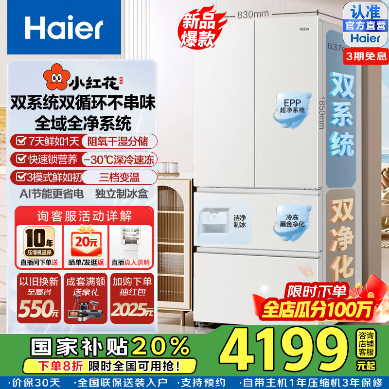 海尔（Haier）2025新款小红花541L法式多门冰箱双系统EPP超净-30℃深冷智冻干湿分储制冰大容量一级能效家用冰箱 BCD-541WGHFDC9GPU1国家补贴