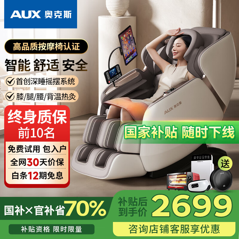 奥克斯（AUX）2025新款智能双机芯按摩椅十大品牌家用全身太空舱电动多功能全自动老人小型沙发摇摇椅生日礼物 【不惧对比 横扫同级】创新摇摆系统深睡舱+米棕色 【买按摩椅认准官方旗舰店】金牌服务丨关注每一个细节