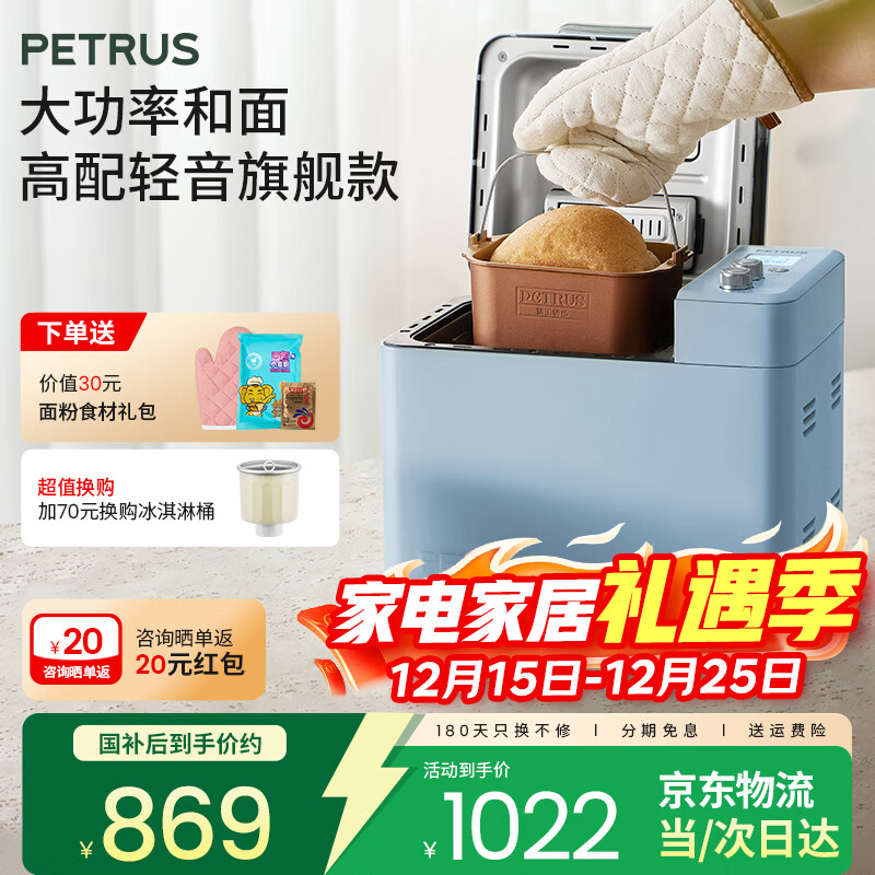 柏翠（petrus） 烤面包机家用全自动多功能小型早餐三明治吐司和揉面轻食机双管冰淇淋 PE9709 节日礼物 雅典蓝（