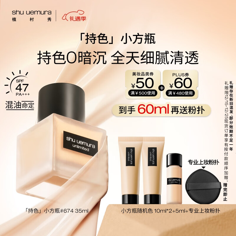 植村秀[第2代]小方瓶粉底液674 35ml遮瑕防晒提亮化妆品 圣诞礼物送女友