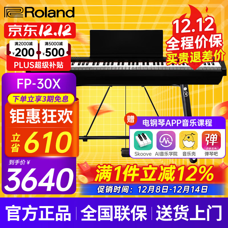 RolandFP30XشЯʽӸٳ˶ͯѧܿ FP30Xɫ+ȹU+̤ 3390Ԫ