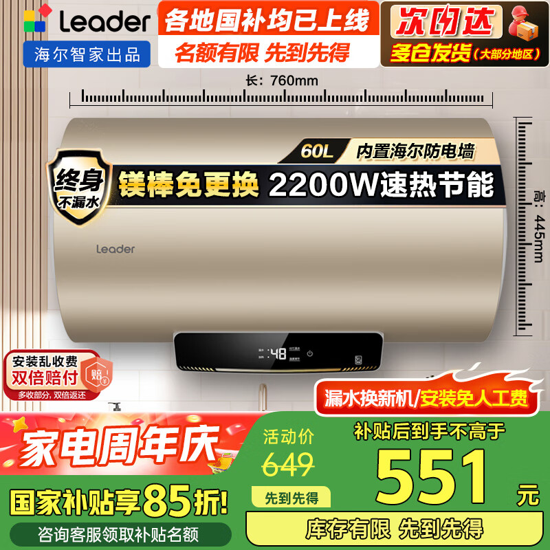 海尔电热水器速热家用60升电热水器节能金刚胆储水增容热水器Leader 上门安装全国联保 60L 2200W 数显大屏节