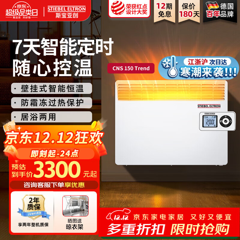 斯宝亚创Trend家用取暖器全屋地暖式取暖欧式快热炉对流升温电暖器壁挂液晶暖风机低音浴室世创电能 CNS 150 Trend (CN)