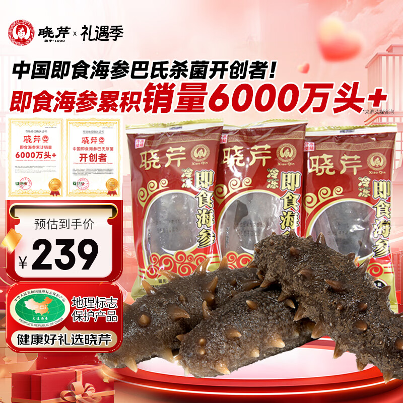 晓芹 大连冷冻即食海参300g 7-10只 辽刺参 海鲜水产 