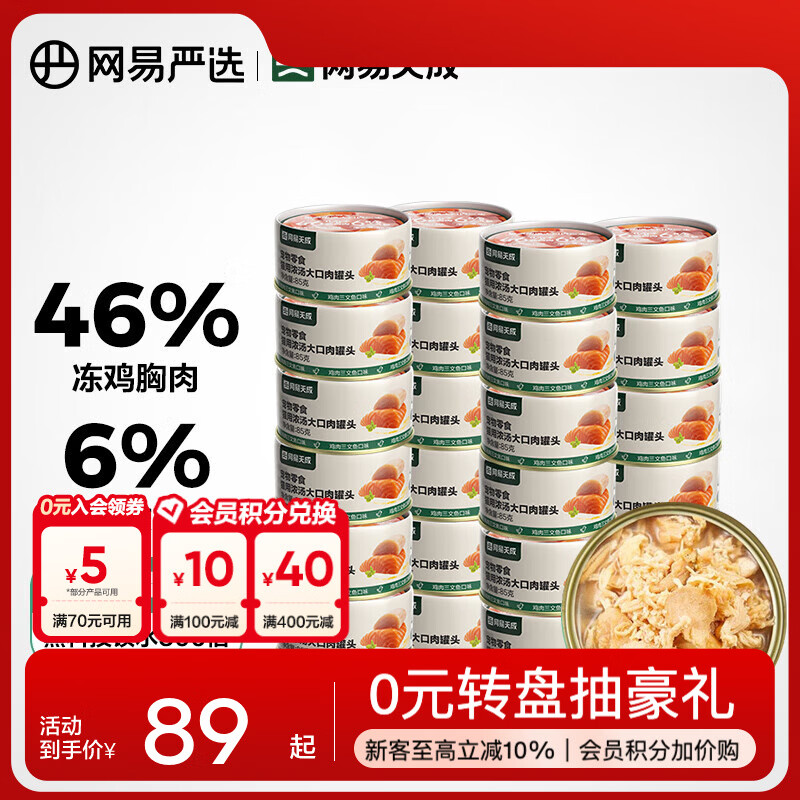 网易严选 宠物零食 成猫幼猫湿粮猫零食猫用浓汤大口肉罐头 【大肉粒】鸡肉三文鱼味 85g*24罐