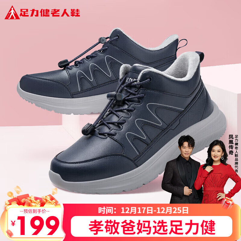 足力健中老年冬季加绒爸妈鞋轻快轻便保暖鞋25932021J 休闲蓝-男款 42