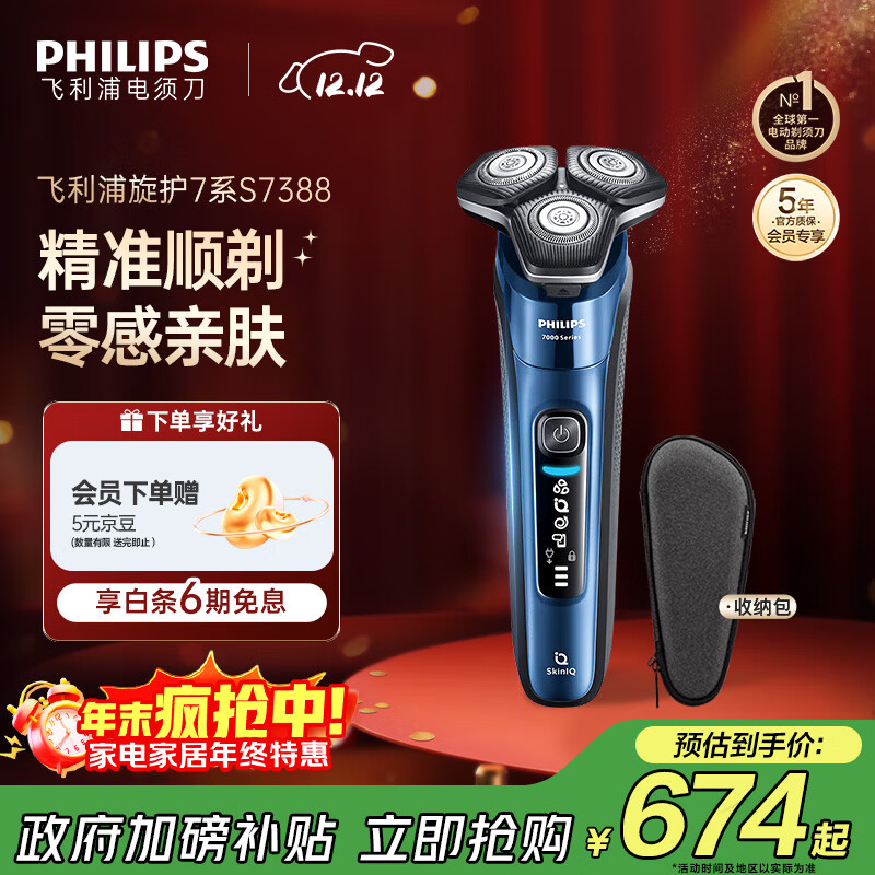 飞利浦（PHILIPS）【周杰伦推荐】电动剃须刀旋护7系 SkinIQ高端系列护肤级刮胡刀 七夕情人节礼物送老公 国家补