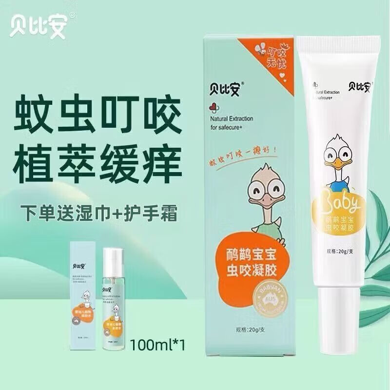 贝比安婴幼儿虫咬凝胶20g叮咬跳蚤虫咬凝胶宝宝儿童护肤 贝比安虫咬凝胶20g*1盒