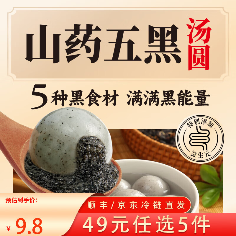 ��ȫ��ϵ�к��˽�����ԲԪ��ҹ������������ ���ɽҩ��Բ400g/20�� 49Ԫ��5��(��9.8Ԫ/��)