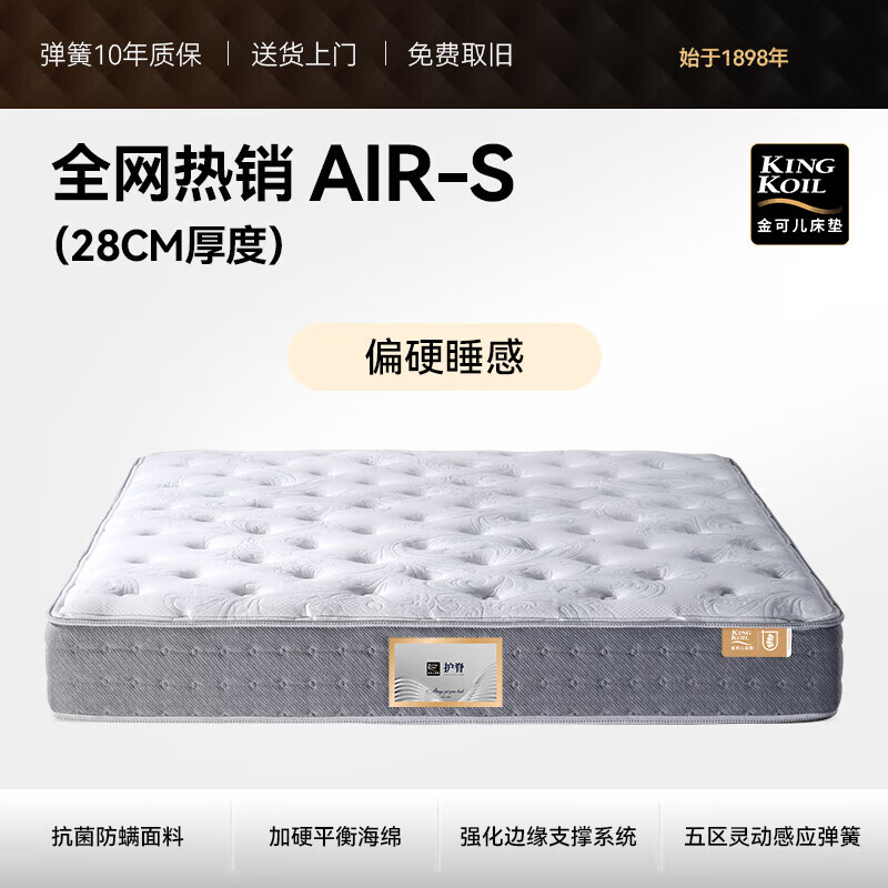 金可儿（Kingkoil）偏硬乳胶弹簧床垫硬垫 3.0AIR-S [28cm7度偏硬]防螨+五区弹簧 1500mm*2000mm