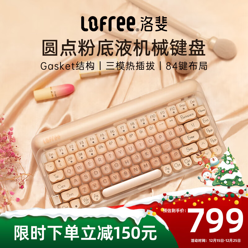 洛斐（Lofree）粉底液键盘无线机械蓝牙三模热插拔女生办公电脑84键