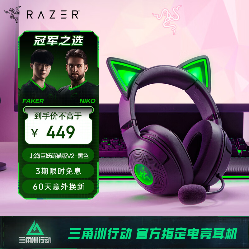 雷蛇(Razer)北海巨妖萌猫版V2 有线头戴式电竞游戏耳机耳麦 网红猫耳 RGB灯效 CSGO 黑色 适配三角洲行动